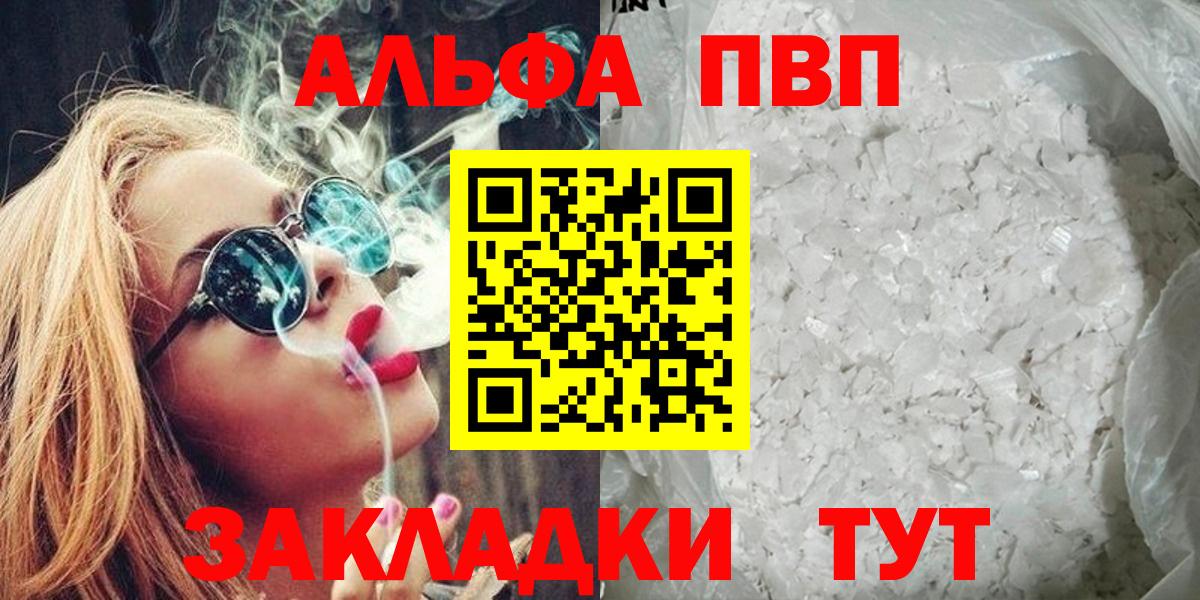A-PVP кристаллы Таганрог