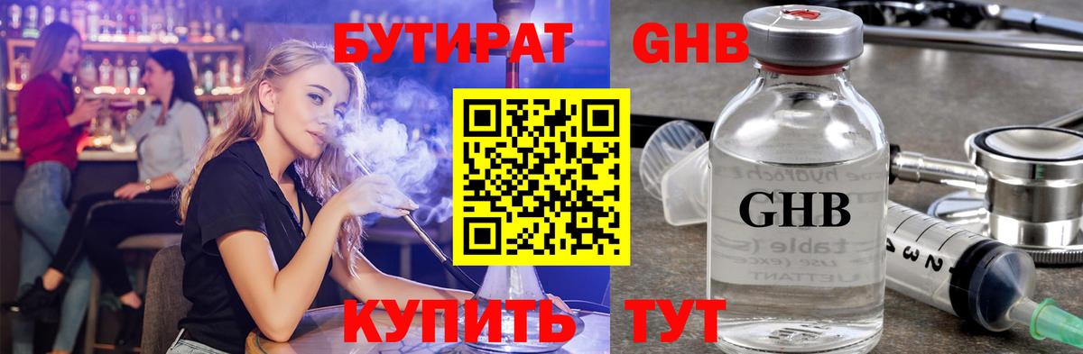 БУТИРАТ бутандиол  Бутират  Таганрог  Вход с VPN 