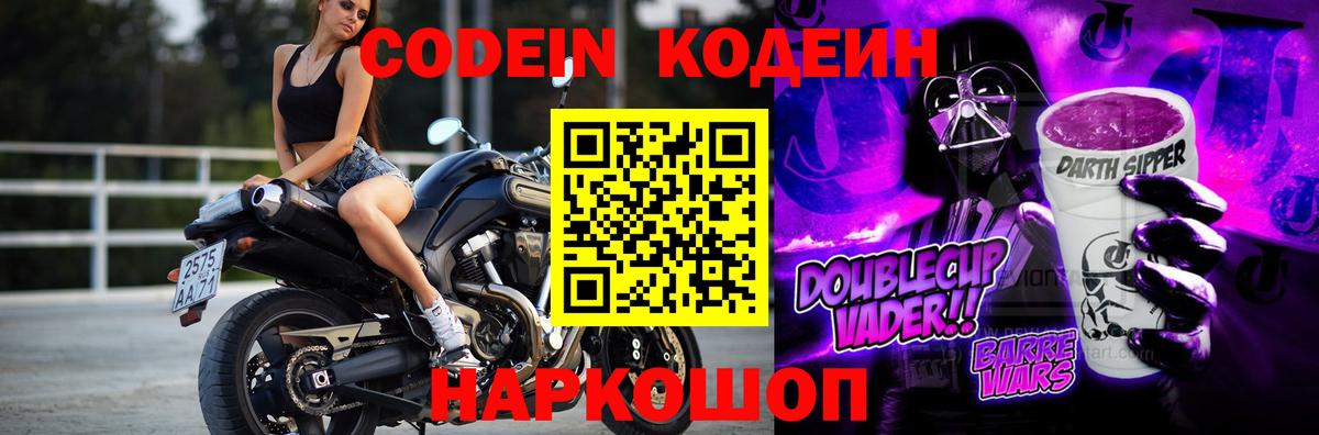 Таганрог  Кодеин напиток Lean (лин)  Вход с VPN 