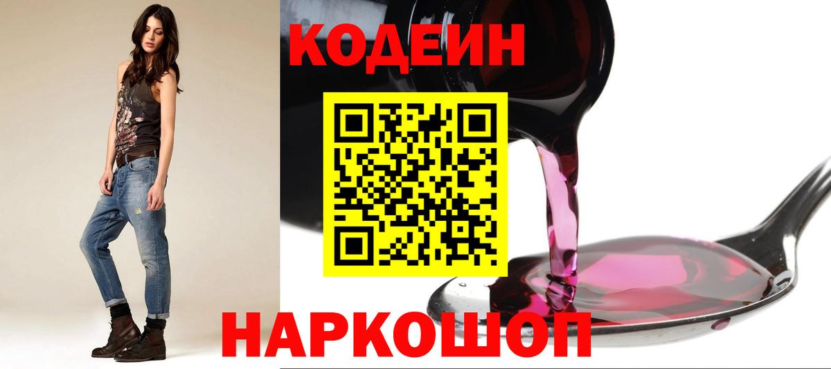 Codein Purple Drank Таганрог