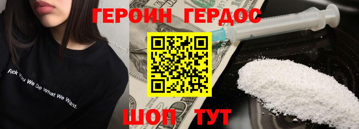 ГЕРОИН  Героин герыч  Вход с VPN  Таганрог 