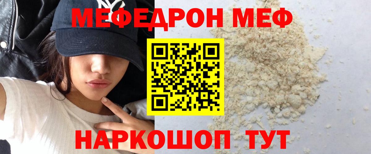 Меф мука Таганрог